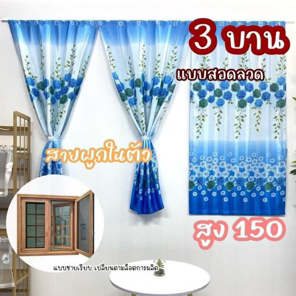 แนะนำ ผ้าม่าน ผ้าม่านสอดลวดสำหรับหน้าต่าง 3 บาน ผ้ายูวีพิมพ์ลาย 2 หน้า ลายกุหลาบสีฟ้า (มีสายผูกในตัว) 210x150 ซม. ราคาพิเศษ มีเก็บเงินปลายทาง
