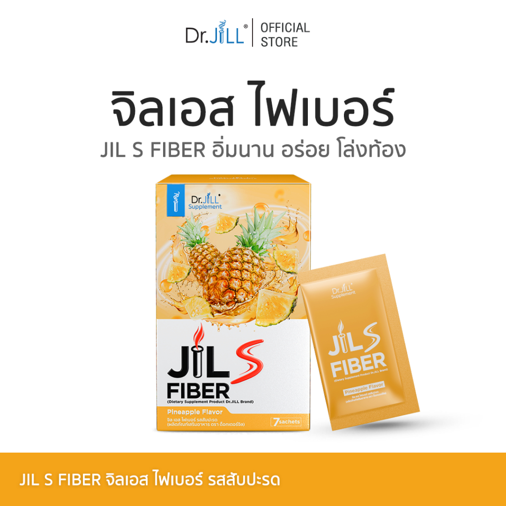 JIL S Fiber Dr.JiLL (ဂျေယလ်အက်စ် ဖိုင်ဘာ) 1 ဘူး 7 ဆေးစုံ/7 စာ (ဆေးအိတ်) Detox & အစာချေ/ဝမ်းမှန်စေ