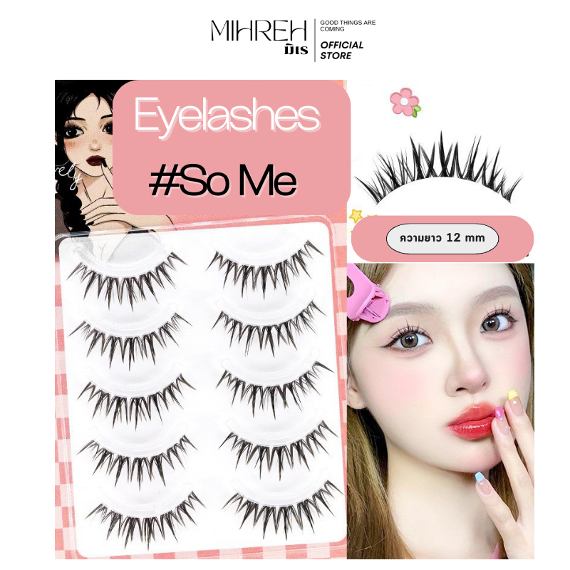 [4268](พร้อมส่ง) ขนตาปลอมแบบช่อ รุ่น So Me! ความยาว 12 mm แกนดำ เส้นคมเข้ม ติดแล้วสวยจึ้ง บรรจุ 5 คู่