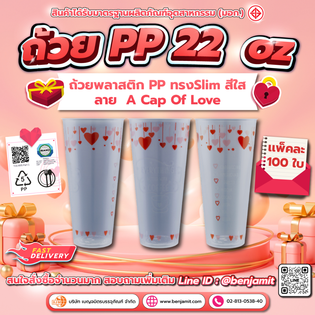 ถ้วยพลาสติก PP ขนาด 22 ออนซ์ ทรง Slim 1แพ็ค บรรจุ 100 ใบ (พิมพ์ลาย A Cup of Love สีใส)