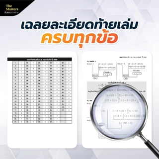 คัมภีร์ข้อสอบจริง ก.พ. 10 ปี 1000 ข้อ เฉลยละเอียด