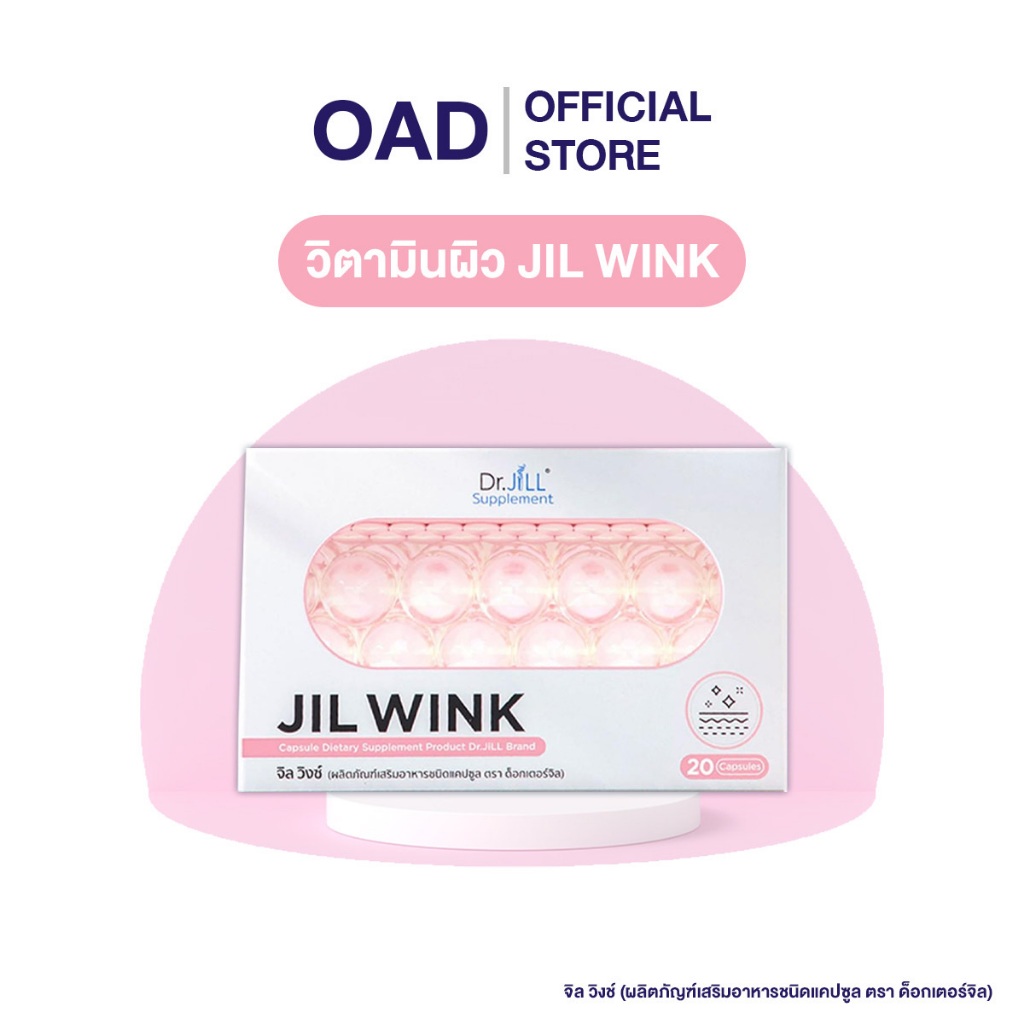 JIL WINK จิลวิงซ์ วิตามินผิว Dr.JiLL1 กล่อง 20 แคปซูล ของแท้ 100%