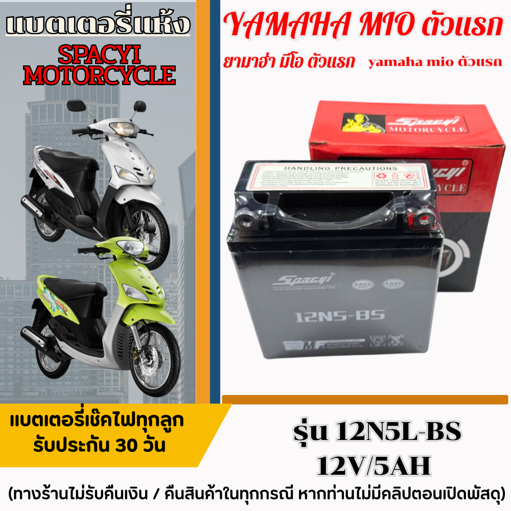 แบตเตอรี่ mio ตัวเก่า ทรงสูง แบตยามาฮ่า 7แอมป์ 12โวล์ แบตเตอรี่มอไซค์ MIO ตัวเก่า แบตเตอรี่ OD LTZ7S