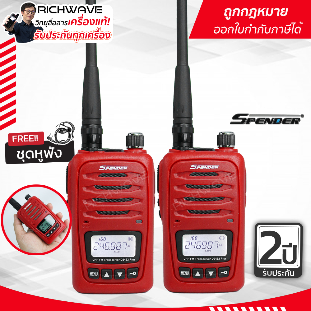 Spender D2452 (แพ็คคู่) วิทยุสือสาร USB-C ไม่ต้องขอใบอนุญาต ถูกกฎหมาย กำลังส่ง0.5 วัตต์ แถมเสาสไลด์ไ