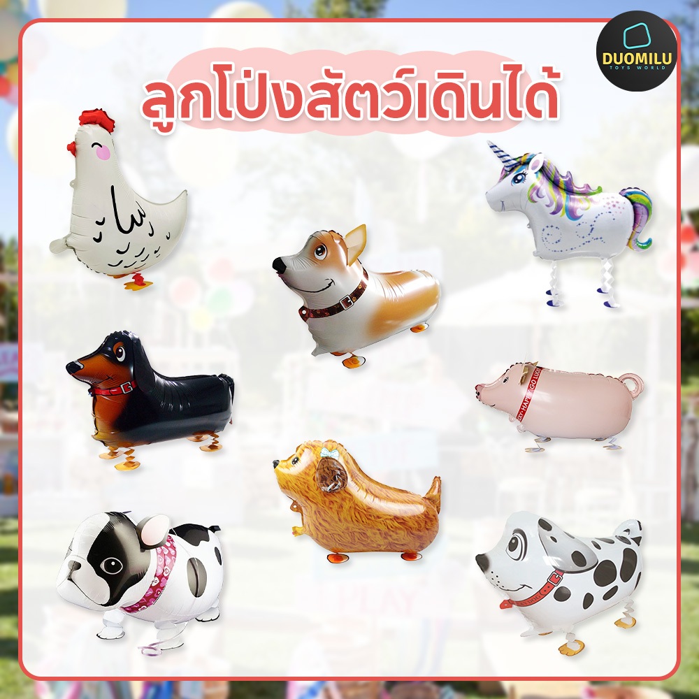 ลูกโป่งเดินได้ ลูกโป่งฟิล์มอลูมิเนียม Walking Pet ลายการ์ตูนสัตว์เดินเล่น ของเล่นสําหรับเด็ก ปาร์ตี้วันเกิดตกแต่ง