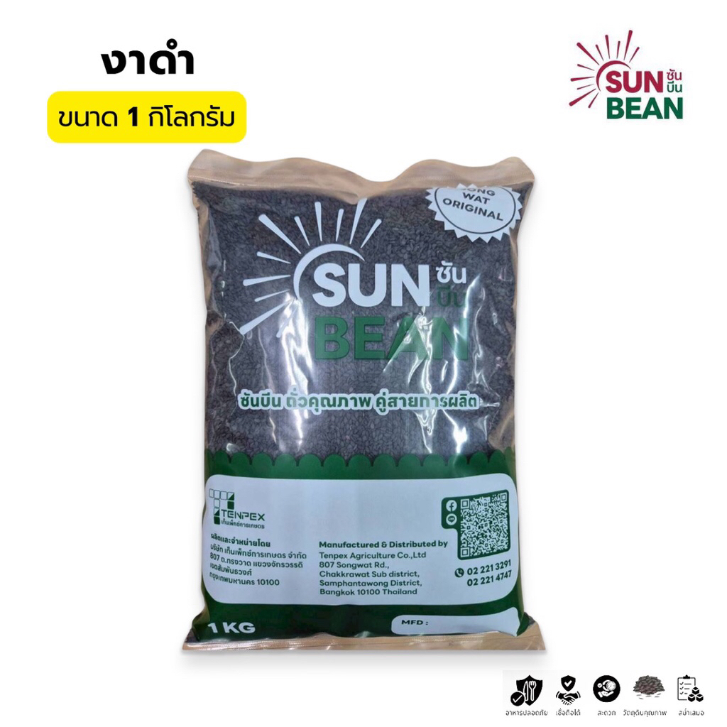 งาดำ เกรด A ตรา Sun Bean ขนาด 1 กิโลกรัม