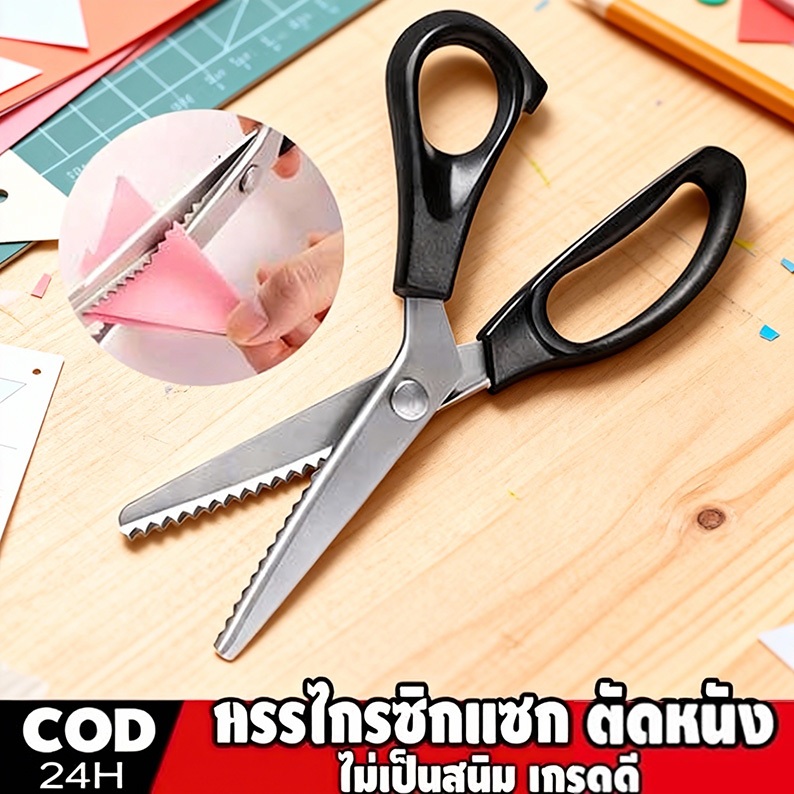 กรรไกรฟันปลา กรรไกรตัดลายคลื่น กรรไกรตกแต่ง กรรไกรตัดครุย กรรไกรตัดกระดาษ งานคราฟต์ งานประดิษฐ์ DIY