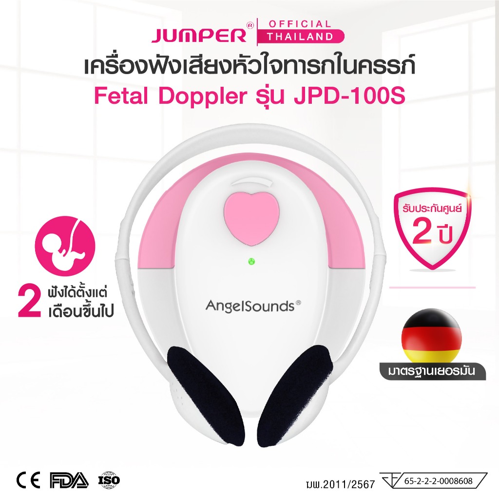 เครื่องฟังเสียงหัวใจทารกในครรภ์ JUMPER รุ่น JPD-100S รับประกัน 2 ปี Fetal Doppler