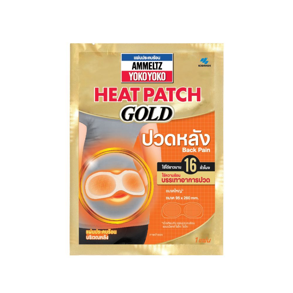 Ammeltz Heat Patch Gold ฮีทแพทช์ โกลด์ เพื่อช่วยบรรเทาอาการปวดหลัง บรรจุ 1 แผ่น