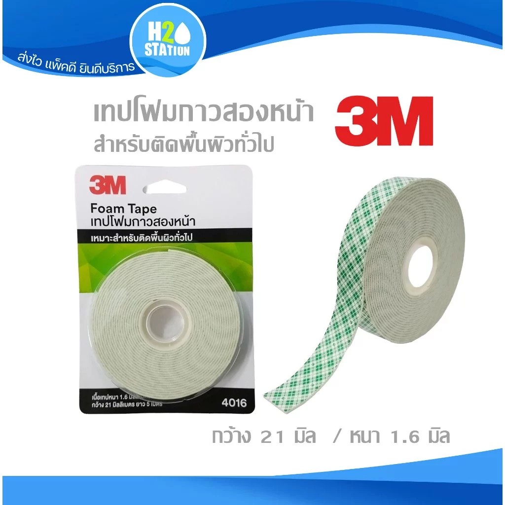 เทปโฟมกาว 2 หน้า 3M (3 และ 5 เมตร) หน้ากว้าง 21 มล. สำหรับพื้นผิวทั่วไป