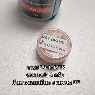 จารบีรอกตกปลา SHIMANO GREASE ของแท้ แบบแบ่งมี 4 กรัม และแบบชุดset ชนิดจารบีดูเพิ่มเติมในรายละเอียด