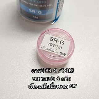 จารบีรอกตกปลา SHIMANO GREASE ของแท้ แบบแบ่งมี 4 กรัม และแบบชุดset ชนิดจารบีดูเพิ่มเติมในรายละเอียด
