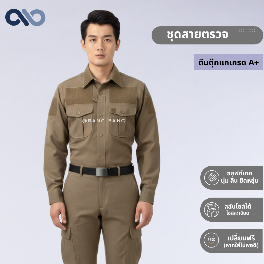 ชุดสายตรวจ // /** โปรโมชั่น ซื้อ2ชุด อัปเกรดเป็น รุ่น พรีเมียม**