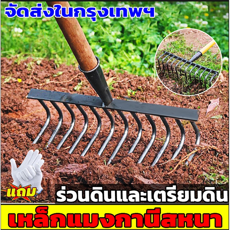 จอบถากหญ้าคมๆ คราดถากหญ้า9ฟัน/12ฟัน คราดเหล็กแมงกานีส