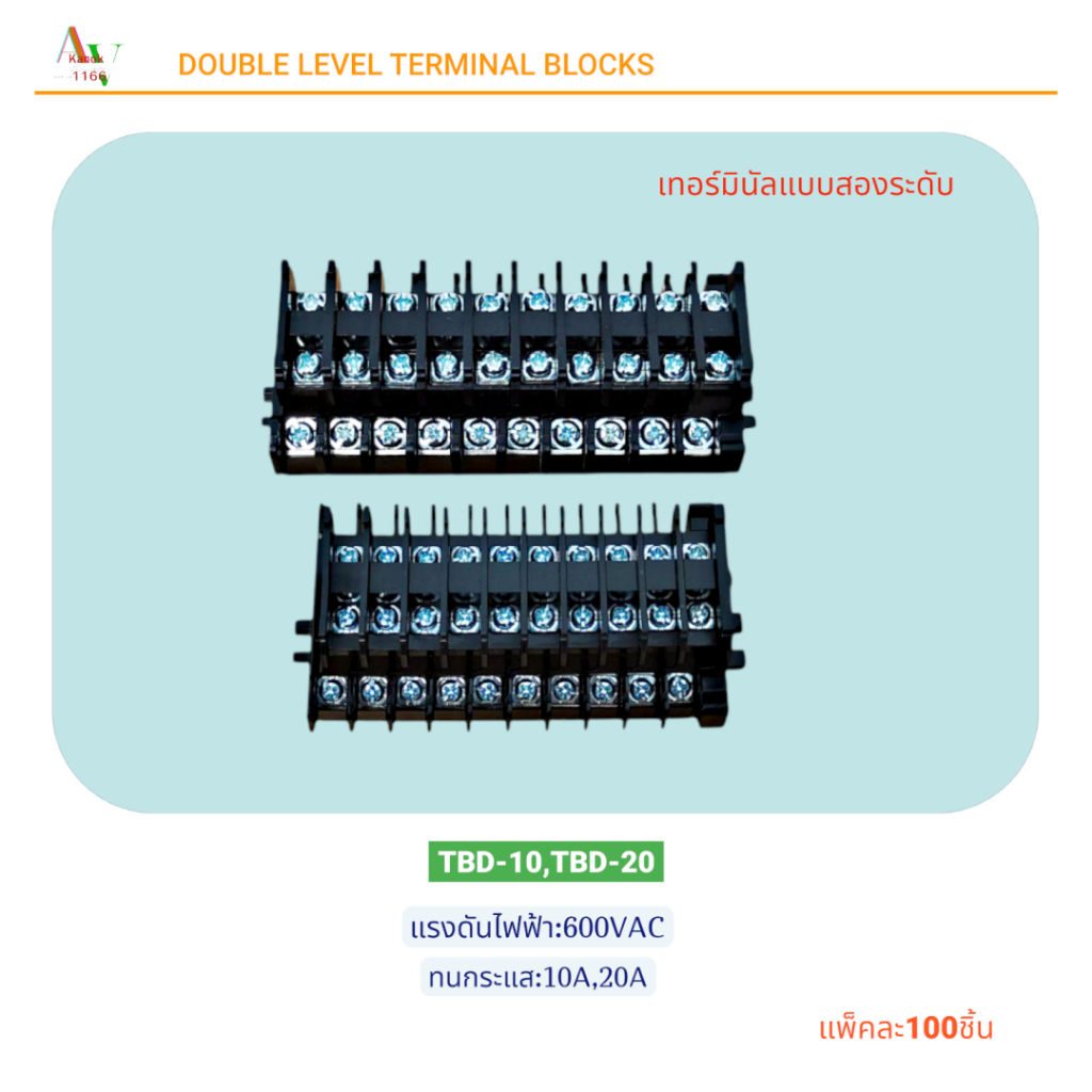 DOUBLE LEVEL TERMINAL BLOCKS TBD-10,TBD-20 เทอร์มินอลบล็อกสองระดับ แรงดันไฟฟ้า:600V กระแส:10A 20A แพ