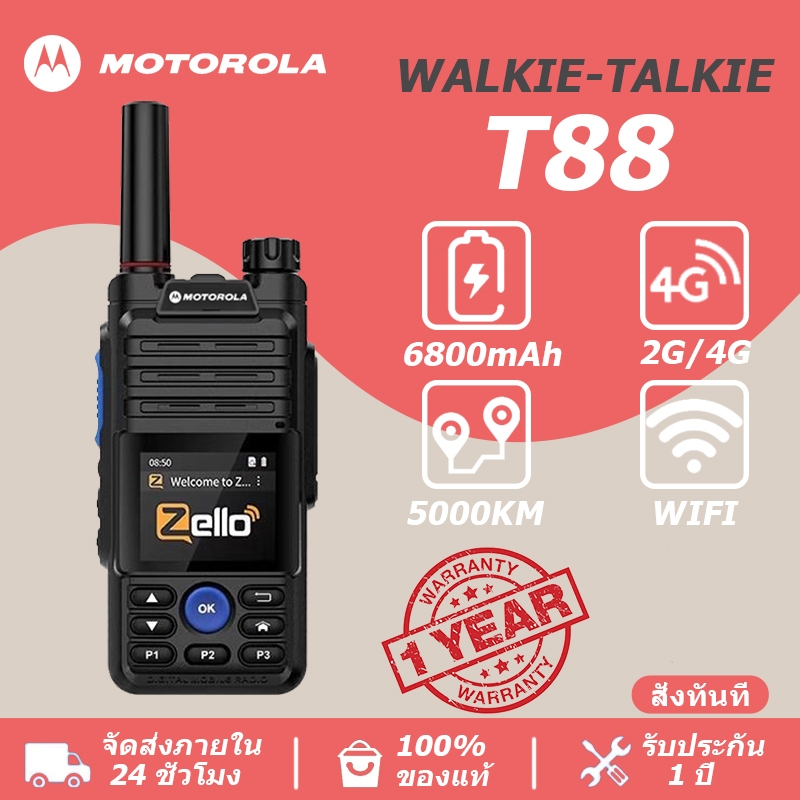 Motorola T88 Zello Walkie Talkie 6800mAh 5000KM รองรับ 4G/WIFI ลดเสียงรบกวนอัจฉริย