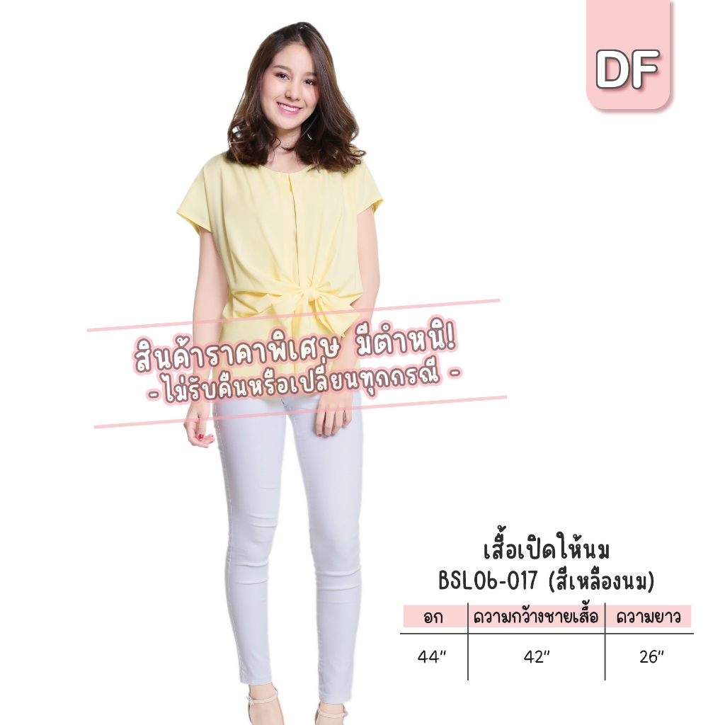 สินค้าชุดให้นมคลุมท้อง ราคาพิเศษ มีตำหนิ*ไม่รับคืนหรือเปลี่ยนทุกกรณี* รุ่น BSL06 BSL07