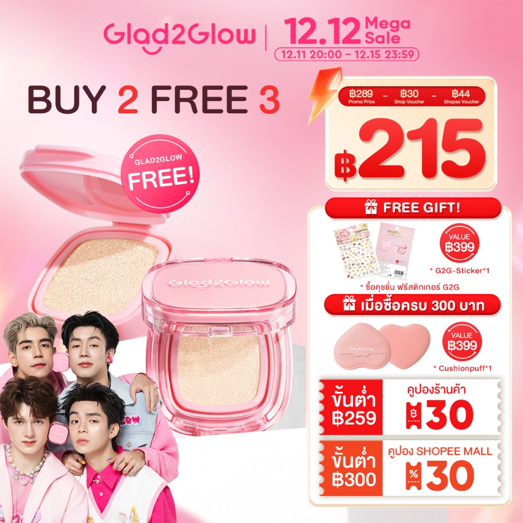Glad2Glow Perfect Cover Cushion Foundation แกลดทูโกลว์ คุชชั่น ปกปิดเรียบเนียน รองพื้น เนื้อบางเบา เบสม่วง ติดทน