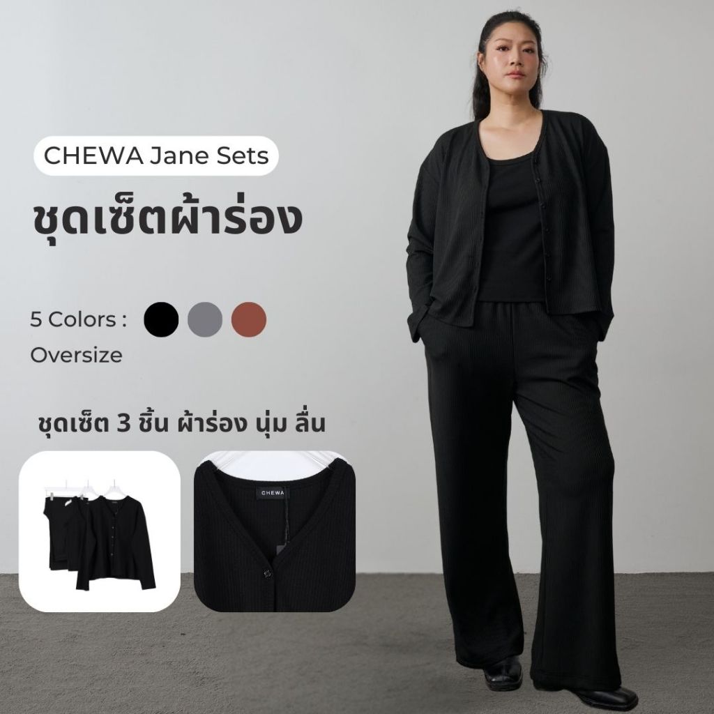 CHEWA Jane Sets - ชุดเซ็ตผ้าร่อง - ST73