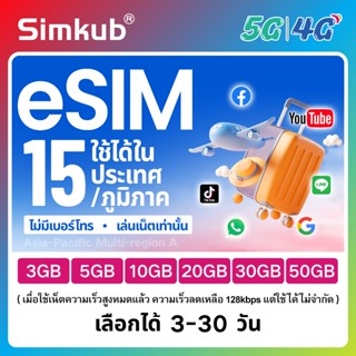 eSIM Asia-Pacific A | 15 countries/regions ใช้ได้ใน 15 ประเท…