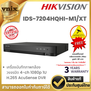 Hikvision IDS-7204HQHI-M1/XT เครื่องบันทึกภาพกล้องวงจรปิด 4-…