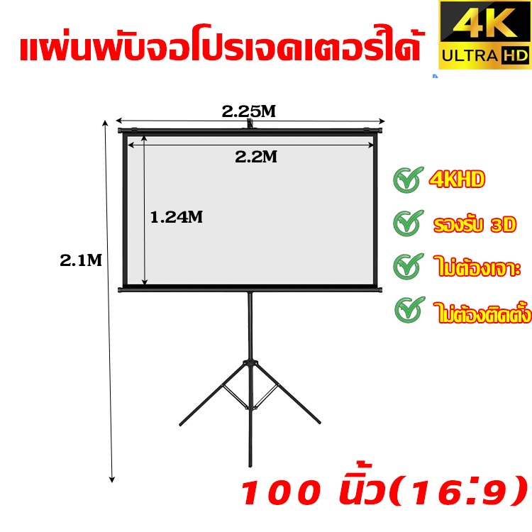 16:9 จอโปรเจคเตอร์ 4K จอรับภาพ รองรับการฉายภาพ 3D พับได้ แบบตั้งพื้น แขวนผนัง เหมาะสําหรับใช้ ในบ้าน สํานักงาน กลางแจ้ง - รูปที่ 7