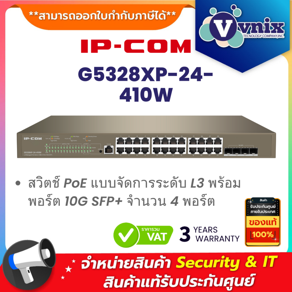 IP-COM G5328XP-24-410W สวิตช์ PoE แบบจัดการระดับ L3 พร้อมพอร์ต 10G SFP+ จำนวน 4 พอร์ต By Vnix Group