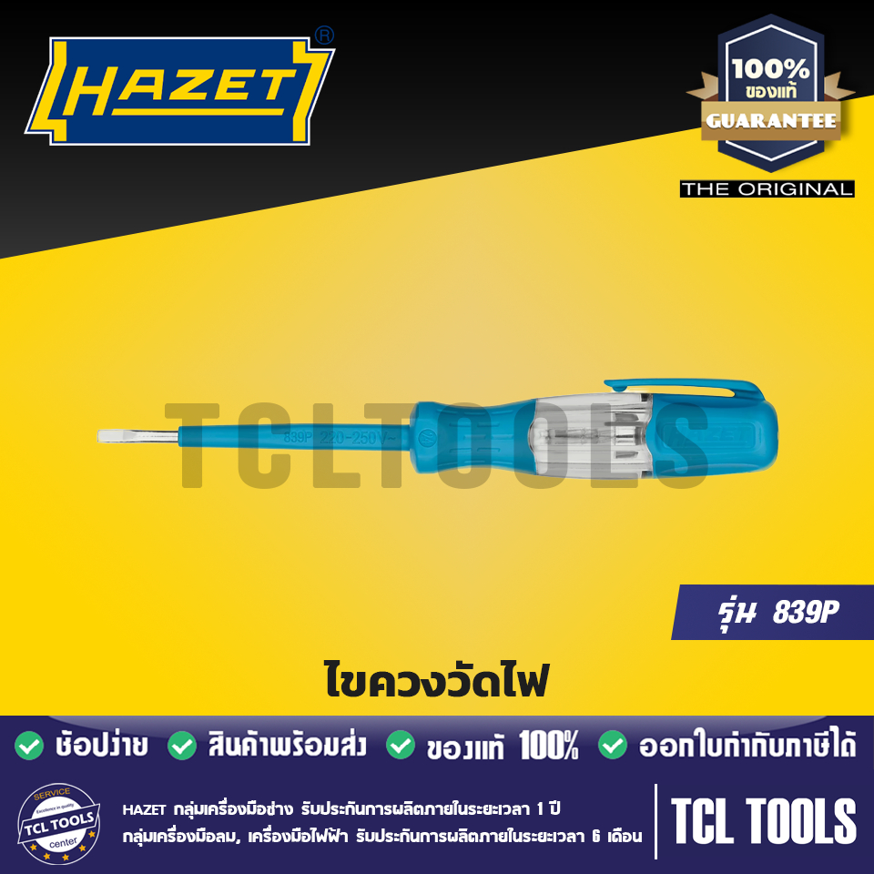 HAZET ไขควงวัดไฟ รุ่น 839P