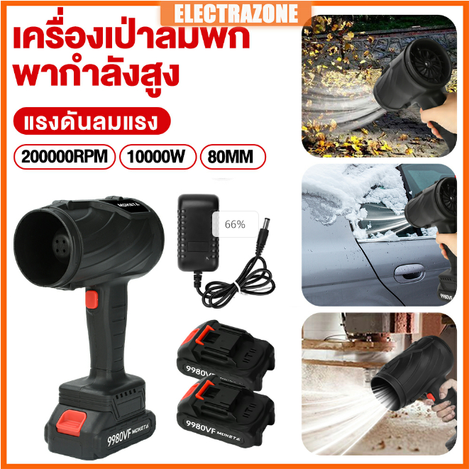 เครื่องเป่าลมไร้สาย Jet Fan 5000W แรงลมสูง ปรับความเร็วได้ เครื่องเป่าลมพกพา เป่าฝุ่น/ไล่ใบไม้ (ส่งจ