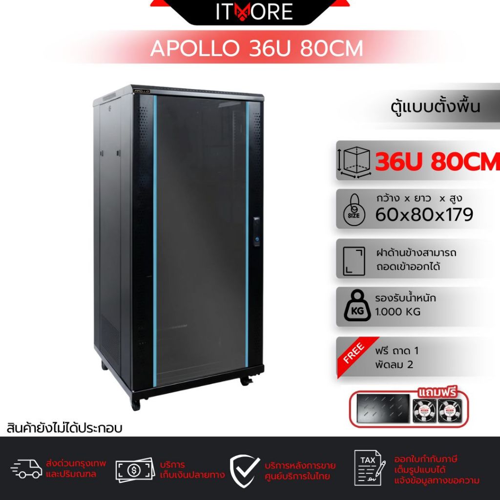 ตู้แร็ค Apollo Cabinet Server สำหรับกล้องวงจรปิด 36U รุ่น ACR-36U-80 ขนาด 60x80x179cm. (ลึก80cm.)  ส