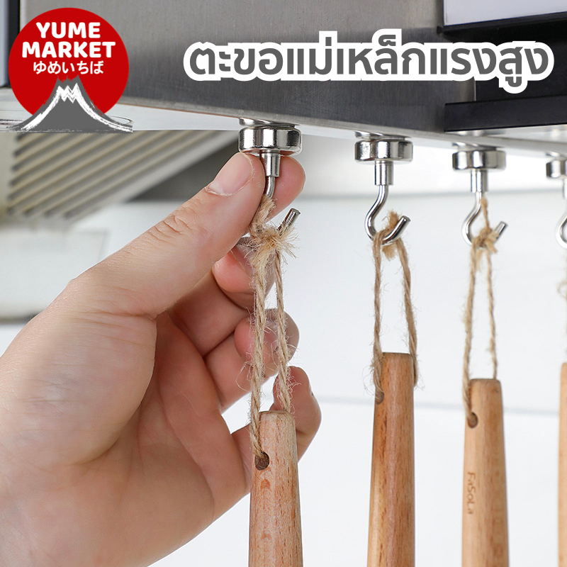 【Yume Market】 พร้อมส่งจากไทย !!! (1ถุงได้2ชิ้น) ตะขอแม่เหล็กแรงสูงอเนกประสงค์