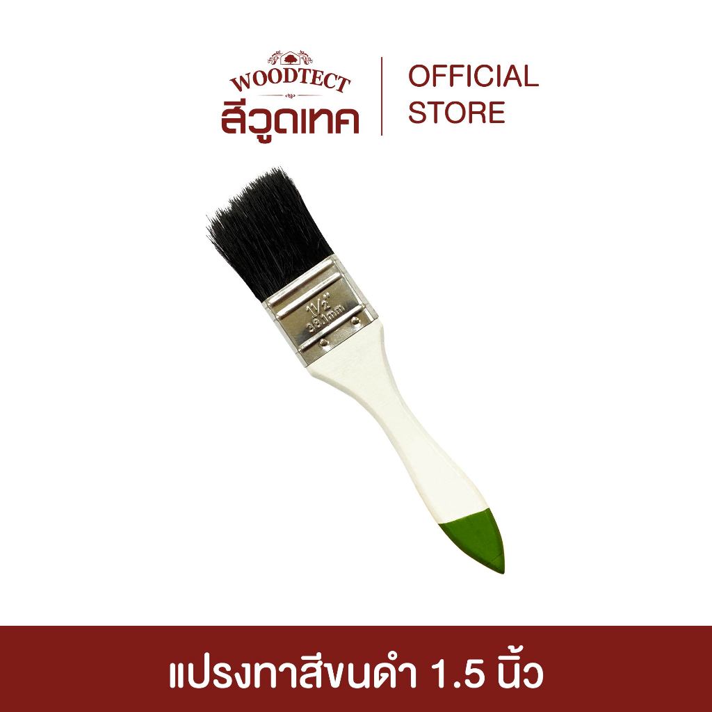 แปรงทาสี ขนดำ ขนาด1.5นิ้ว Paint Black Brush แปรงทา สีน้ำมัน สีน้ำ