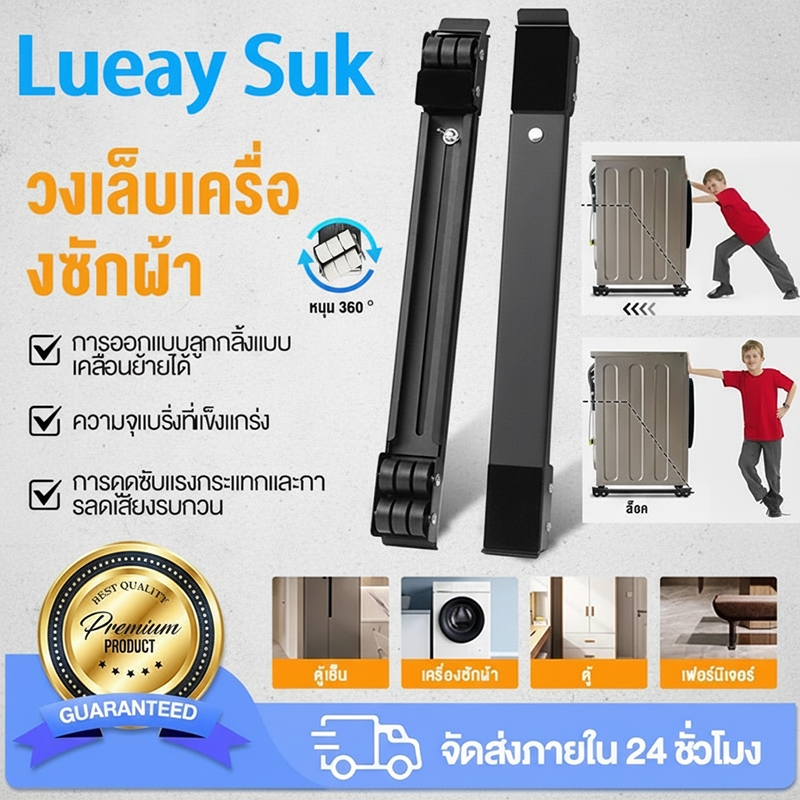 วงเล็บเครื่องซักผ้า ฐานตู้เย็น มันขยับได้ ฐานรองเฟอร์นิเจอร์ ปรับขนาดได้ เบรคพับเก็บได้ไม่จำเป็นต้องติดตั้ง วัสดุสแตนเลส