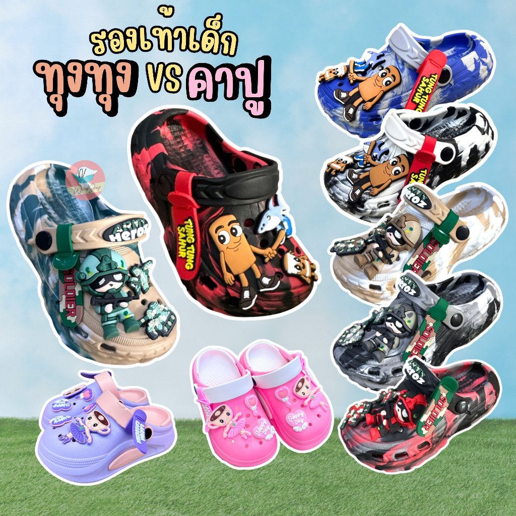รองเท้าแตะเด็ก Tung Tung ทุงทุง คาปู ทหาร หัวโต รองเท้าเด็ก รองเท้าเด็กหัวโต (SK39)