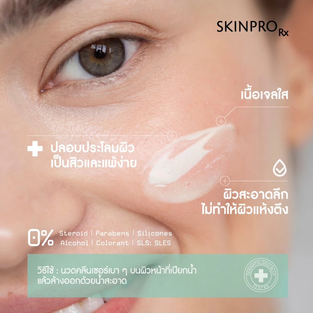 SKINPRO Rx Acne X Cleansing Gel คลีนซิ่งเจลสูตรสำหรับผิวมัน/เป็นสิว ลดการเกิดสิว ไซส์ใหญ่ 200ml. thumbnail 6