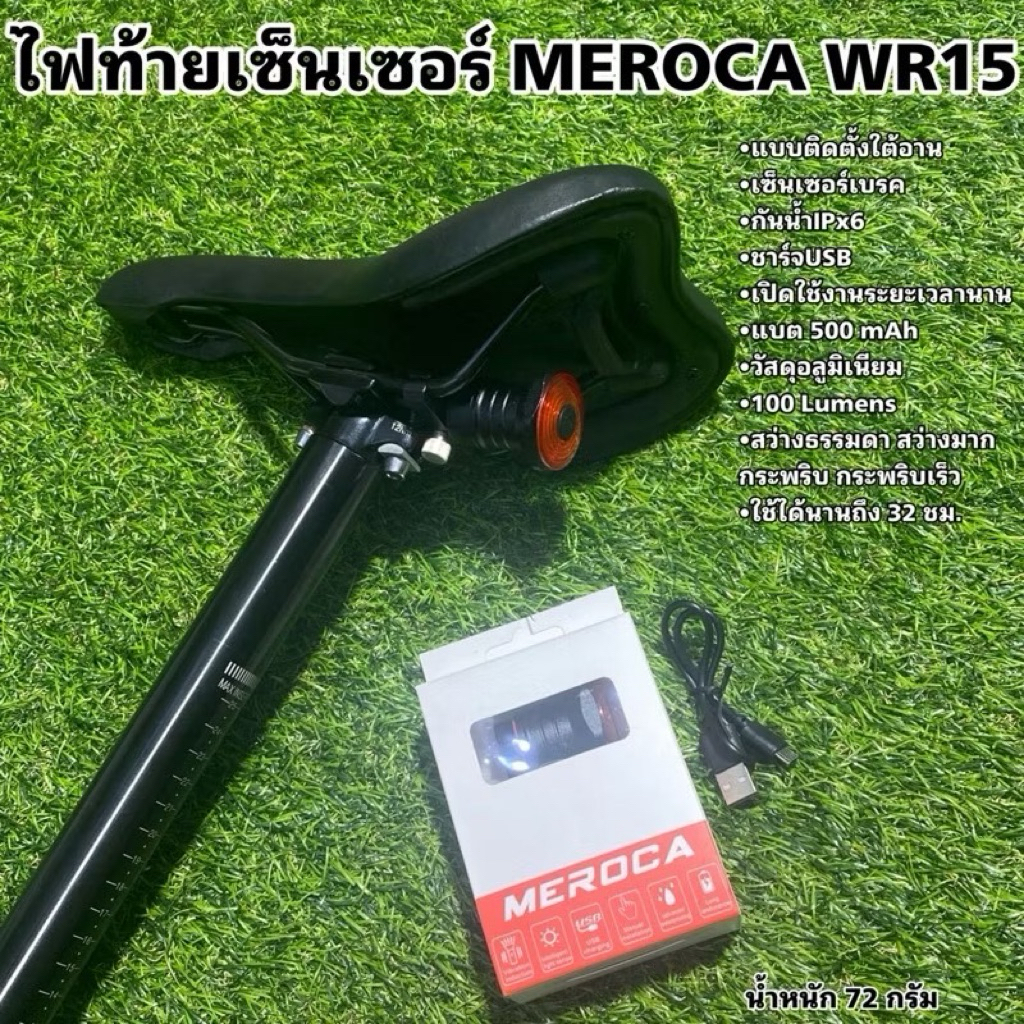 ไฟท้ายจักรยานอัจฉริยะ เซนเซอร์เบรก MEROCA WR15 แบบติดตั้งใต้อาน ราคา ถูกที่สุด ดีลบีเคเค แกลเลอรีภาพที่ 2
