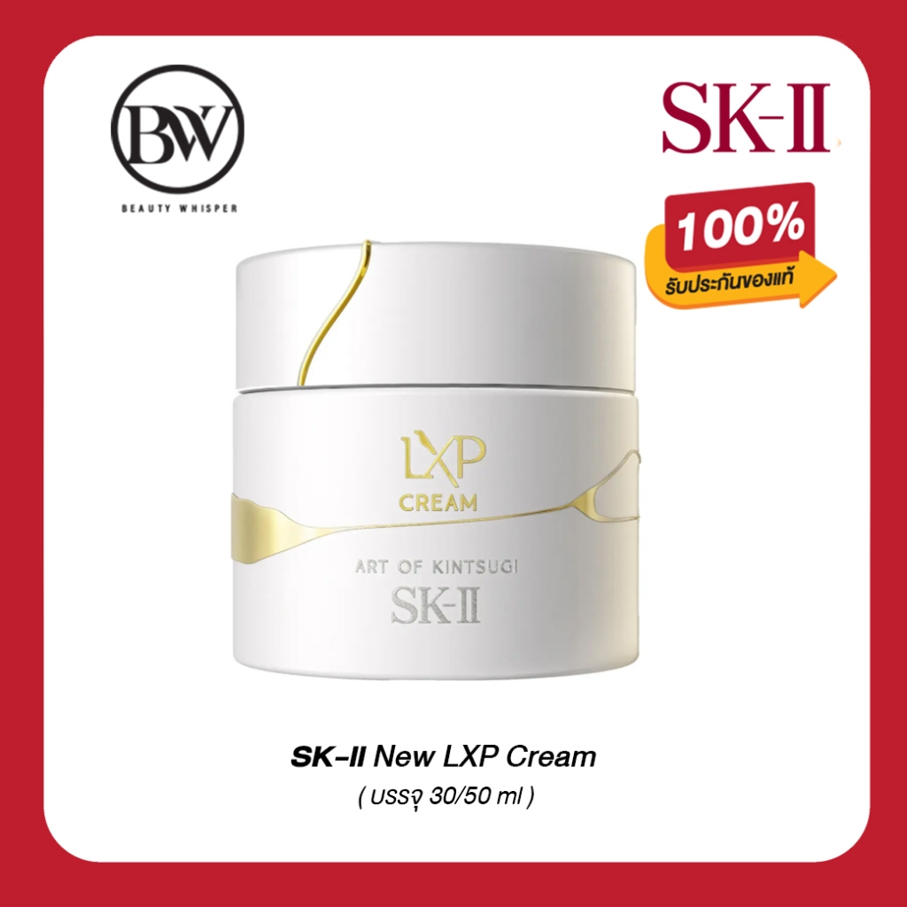 ของแท้💯SK-II ผลิตภัณฑ์บำรุงผิวหน้า New LXP Cream 30/50 กรัม ตัวใหม่! พรีเมี่ยมเห็นผลทันทีหลังใช้