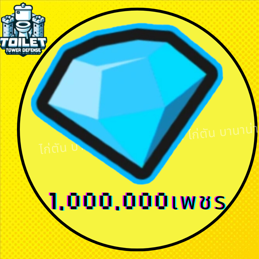 การ์ดเกม ไก่เพชร GEM ไก่เงิน แมพ Toilet Tower Defense skibidi roblox TTD โรบอก โรบอค roblox Roblox