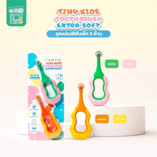 [แพคคู่ สุดคุ้ม] แปรงสีฟันเด็กเล็ก Remild Tiny kids Step 2 ขนแปรง Extra-soft ปลายมน สำหรับ 0.5-4 ขวบ จับถนัดมือ BPA free