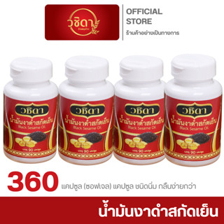 วชิดา (Wachida) น้ำมันงาดำสกัดเย็น 100% Super Value Set ชุดส…