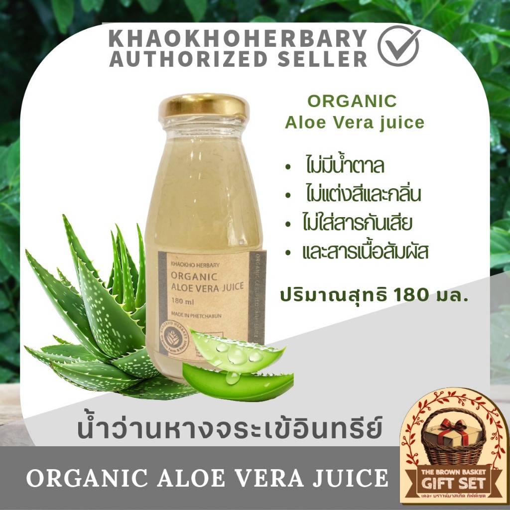 Khaokho Herbary น้ำว่านหางจระเข้อินทรีย์ 100% ปริมาณสุทธิ180 มล.