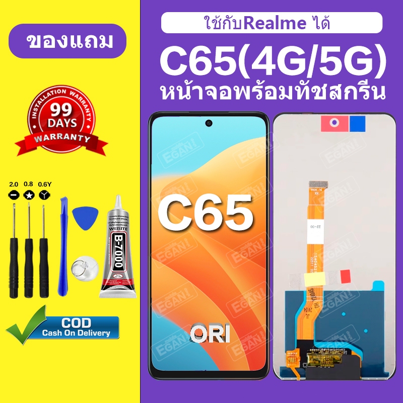 ใช้ได้กับRealme จอ C65 4G หน้าจอ C65 5G สำหรับการแทนที่ เเถมกาว+ไขควง สินค้ามีพร