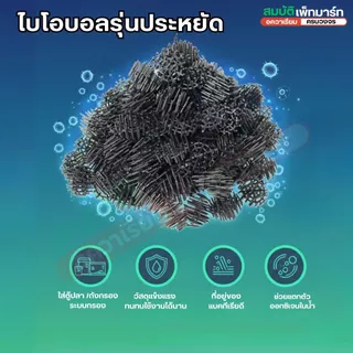 Bioball ไบโอบอล วัสดุกรองสำหรับใส่ในช่องกรอง ถังกรอง บ่อปลา และตู้ปลา