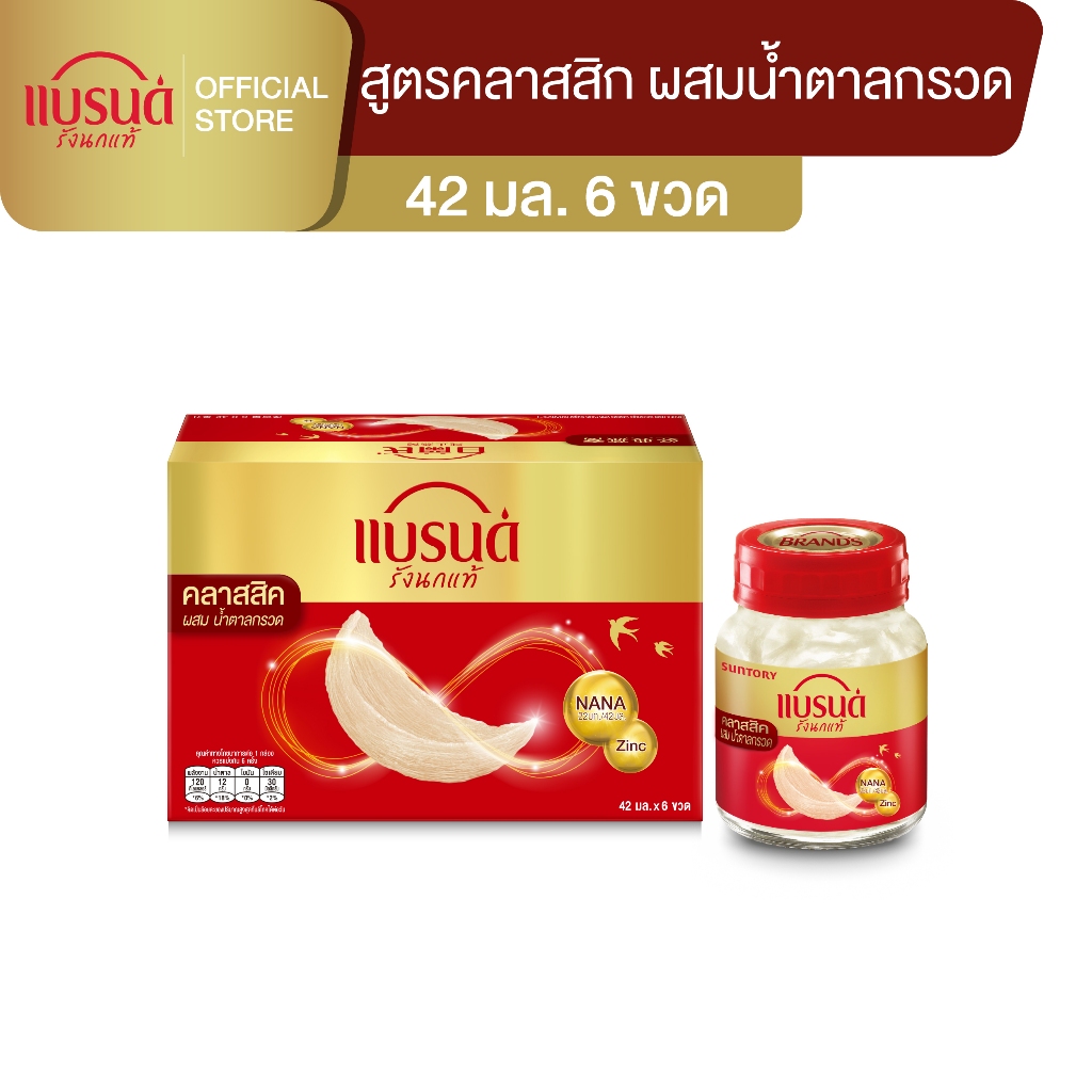 แบรนด์ รังนกแท้ สูตรคลาสสิค 42 มล. แพค 6
