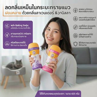 [แบรนด์แท้ USA🇺🇸 ] Arm and Hammer คริสตัลกำจัดกลิ่นทรายแมวด้…