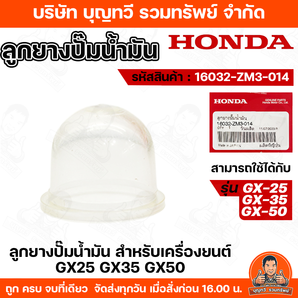 Honda ลูกยางแย็กน้ำมันเครื่องตัดหญ้า 16032-ZM3-004 / 16032-ZM3-014 ลูกยางแย็กน้ำมัน ยางปั้มน้ำมัน เครื่องตัดหญ้า