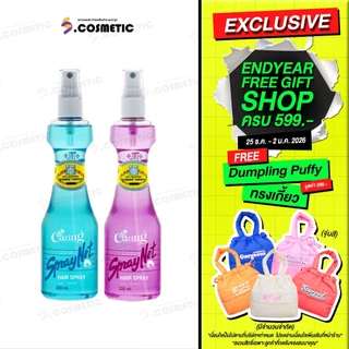 Caring Spraynet สเปรย์เนทแคริ่ง หัวฉีด สเปรย์จัดแต่งทรงผม สีแดง (สูตรแข็ง) / สีฟ้า (สูตรแข็งพิเศษ) 120-220 มล.