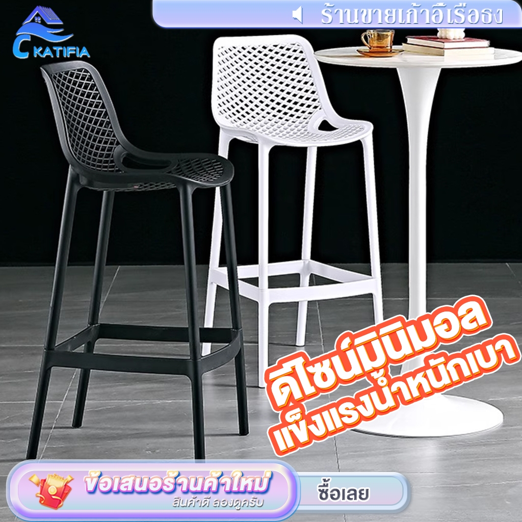 ✨เบาะสูง 75 ซม.✨KATIFIA เก้าอี้บาร์ เก้าอี้พลาสติก เก้าอี้บาร์พลาสติก เก้าอี้สูง high chair