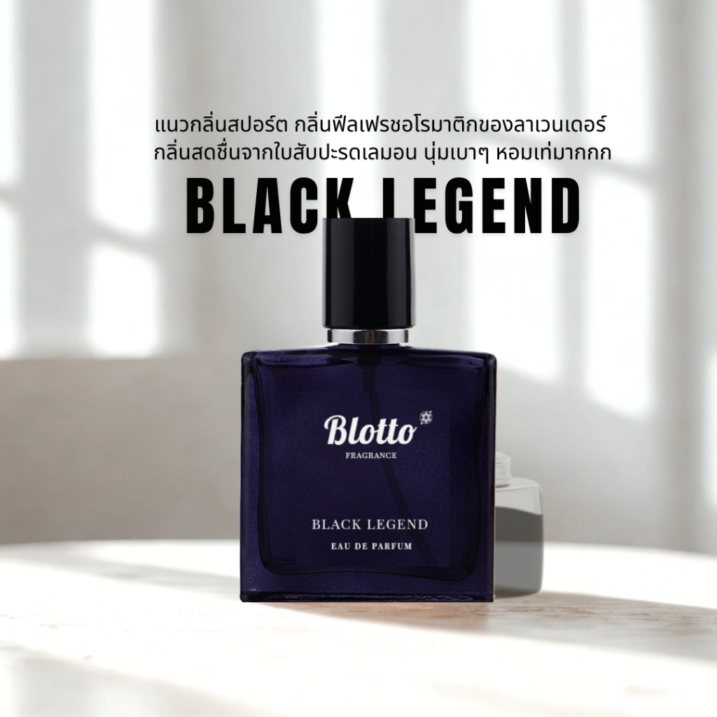 น้ำหอมผู้ชาย Blotto Fragrance EDP หอมติดทนนาน กลิ่น Black Legend (M.Blanc Legend)