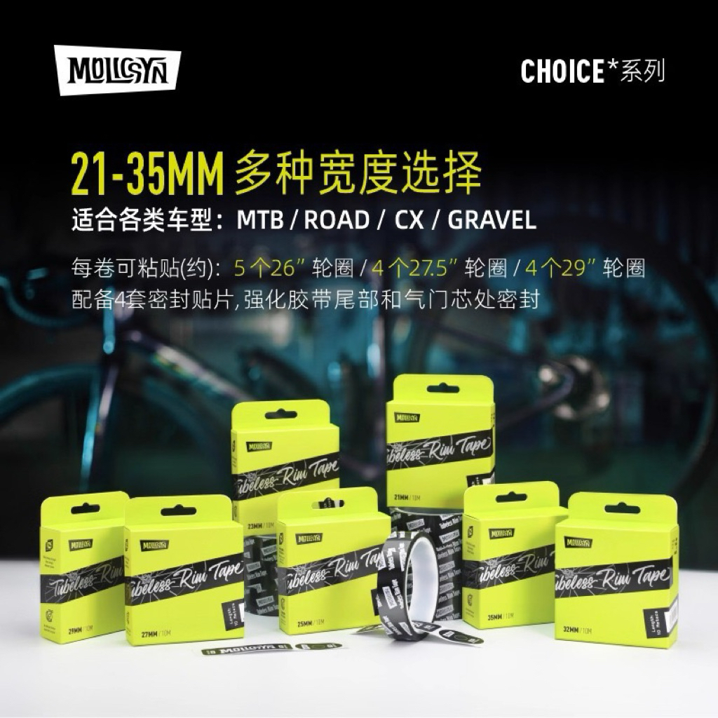 MOLICSYN Tubeless Rim Tape | เทปพันขอบล้อ Tubeless | ทนแรงดันสูง | เบา | ติดแน่น
